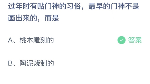 《支付宝》蚂蚁庄园2023年1月22日答案