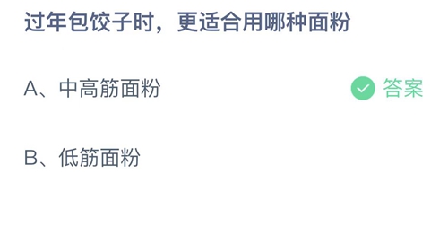 《支付宝》蚂蚁庄园2023年1月23日答案大全