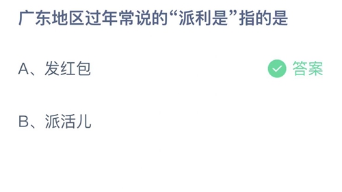 《支付宝》蚂蚁庄园2023年1月24日答案