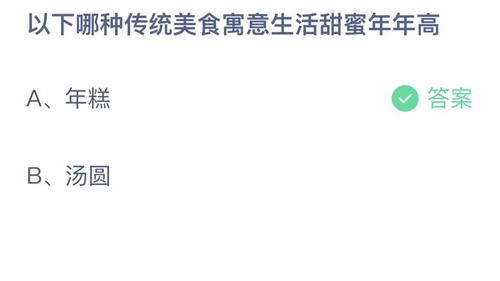 《支付宝》蚂蚁庄园2023年1月25日答案大全