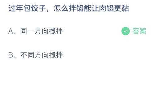 《支付宝》蚂蚁庄园2023年1月26日答案大全