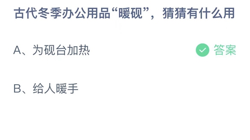 《支付宝》蚂蚁庄园2023年1月27日答案大全