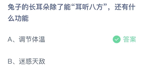 《支付宝》蚂蚁庄园2023年1月28日答案大全