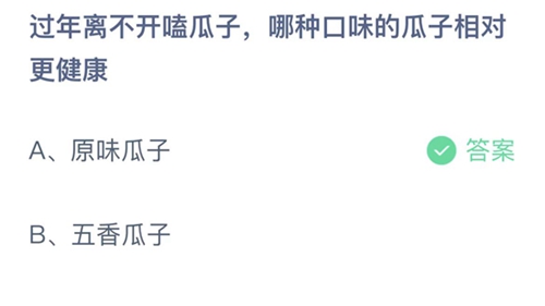 《支付宝》蚂蚁庄园2023年1月28日答案更新