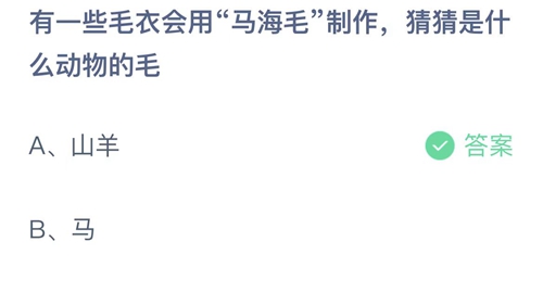 《支付宝》蚂蚁庄园2023年1月29日答案大全