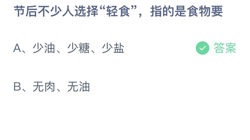 《支付宝》蚂蚁庄园2023年1月29日答案大全