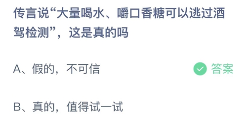 《支付宝》蚂蚁庄园2023年1月30日答案大全
