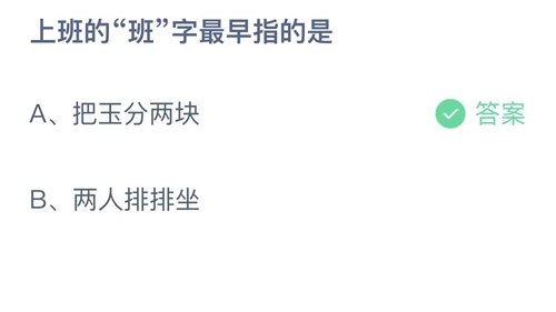 《支付宝》蚂蚁庄园2023年1月31日答案大全