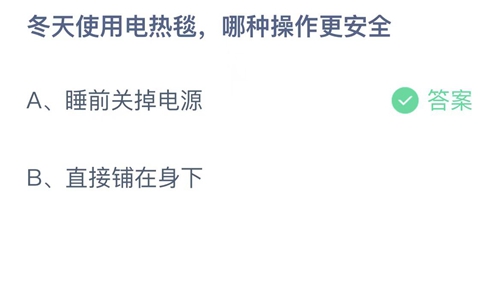 《支付宝》蚂蚁庄园2023年1月31日答案大全