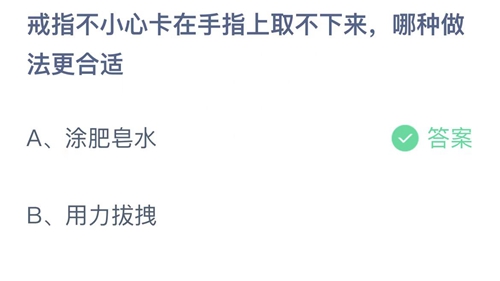《支付宝》蚂蚁庄园2023年2月1日答案大全