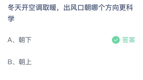 《支付宝》蚂蚁庄园2023年2月2日答案大全