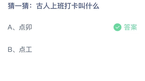 《支付宝》蚂蚁庄园2023年2月2日答案大全