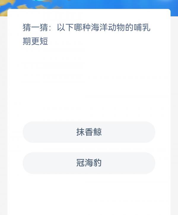 《支付宝》2023神奇海洋科普问答答案2.1