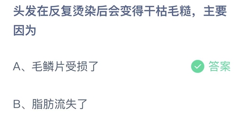 《支付宝》蚂蚁庄园2023年2月3日答案大全