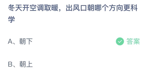 《支付宝》蚂蚁庄园2023年2月3日答案