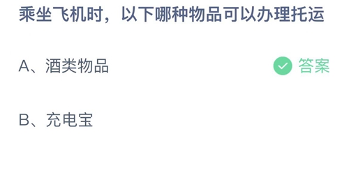 《支付宝》蚂蚁庄园2023年2月9日答案