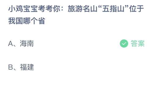 《支付宝》蚂蚁庄园2023年2月10日答案大全