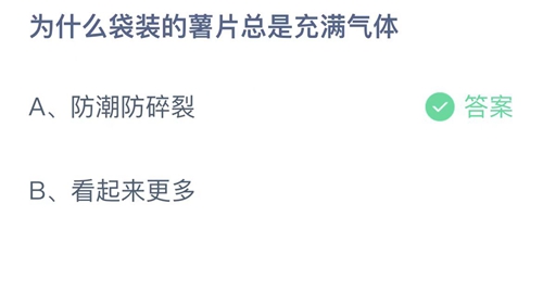 《支付宝》蚂蚁庄园2023年2月10日答案