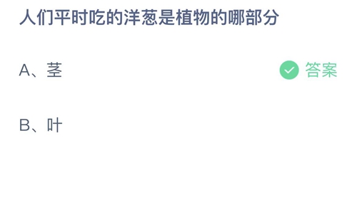 《支付宝》蚂蚁庄园2023年2月11日答案大全