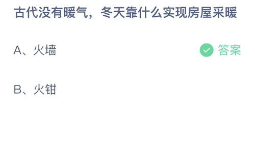 《支付宝》蚂蚁庄园2023年2月11日答案大全