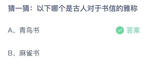 《支付宝》蚂蚁庄园2023年2月12日答案大全