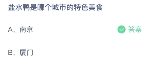 《支付宝》蚂蚁庄园2023年2月13日答案大全