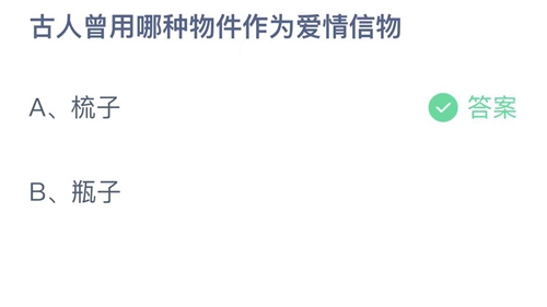 《支付宝》蚂蚁庄园2023年2月14日答案大全