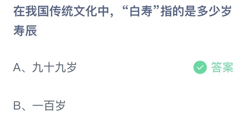 《支付宝》蚂蚁庄园2023年2月15日答案大全