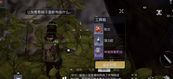 《<a href=https://www.cujc.cn/Game/9264.html target=_blank class=infotextkey>黎明觉醒</a>》荒山野岭宝箱怎么找