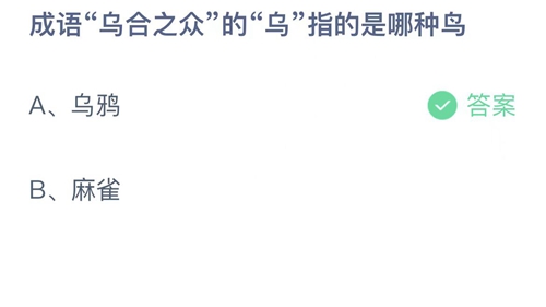 《支付宝》蚂蚁庄园2023年2月17日答案大全