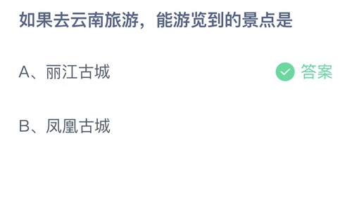 《支付宝》蚂蚁庄园2023年2月18日答案大全