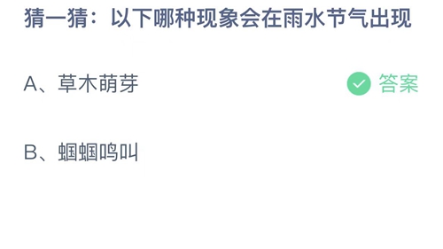 《支付宝》蚂蚁庄园2023年2月19日答案更新