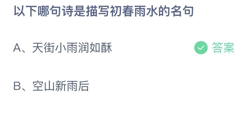 《支付宝》蚂蚁庄园2023年2月19日答案