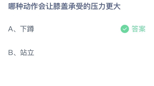 《支付宝》蚂蚁庄园2023年2月20日答案大全