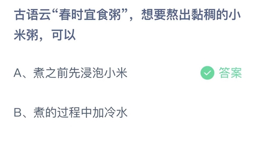 《支付宝》蚂蚁庄园2023年2月20日答案更新