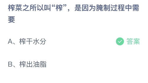 《支付宝》蚂蚁庄园2023年2月21日答案大全