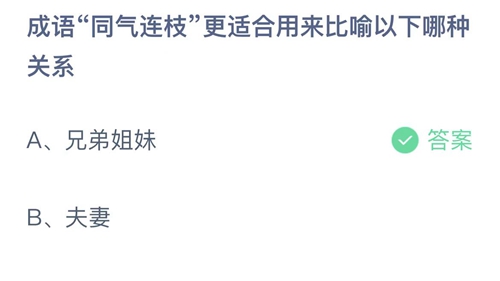 《支付宝》蚂蚁庄园2023年2月21日答案大全