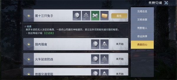 《黎明觉醒》十三只兔子任务怎么完成