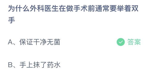 《支付宝》蚂蚁庄园2023年2月24日答案大全