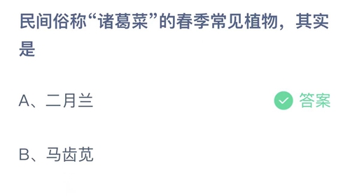 《支付宝》蚂蚁庄园2023年2月24日答案更新