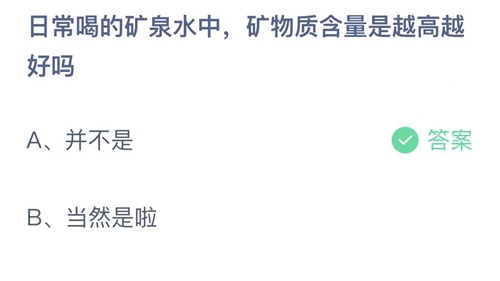 《支付宝》蚂蚁庄园2023年2月25日答案