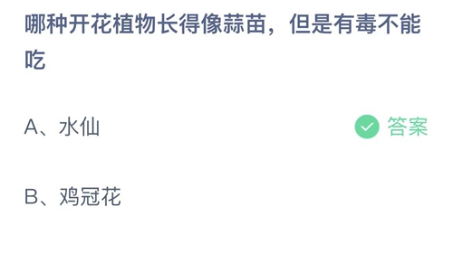 《支付宝》蚂蚁庄园2023年2月26日答案大全