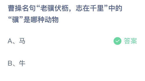 《支付宝》蚂蚁庄园2023年2月26日答案大全