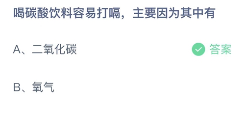 《支付宝》蚂蚁庄园2023年2月27日答案大全