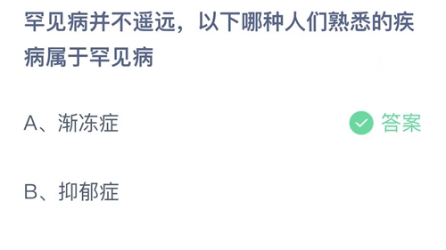 《支付宝》蚂蚁庄园2023年2月28日答案大全