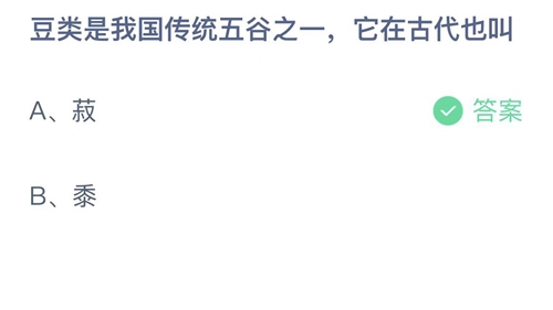 《支付宝》蚂蚁庄园2023年3月1日答案大全