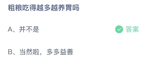 《支付宝》蚂蚁庄园2023年3月1日答案大全