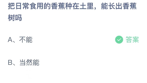 《支付宝》蚂蚁庄园2023年3月2日答案大全