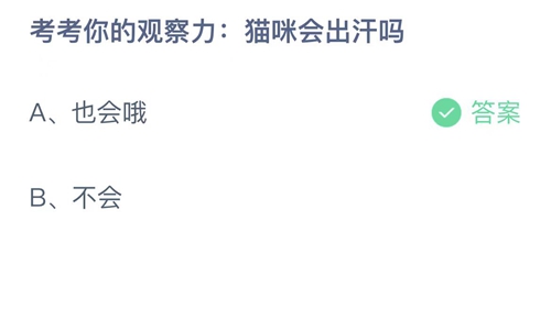 《支付宝》蚂蚁庄园2023年3月3日答案大全