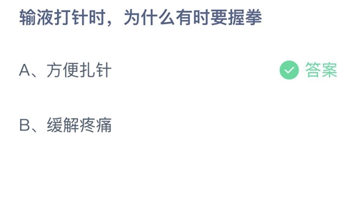 《支付宝》蚂蚁庄园2023年3月3日答案大全